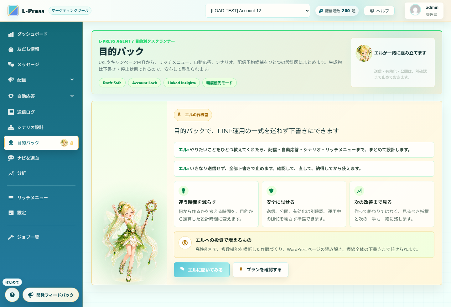 目的パックで施策を下書き